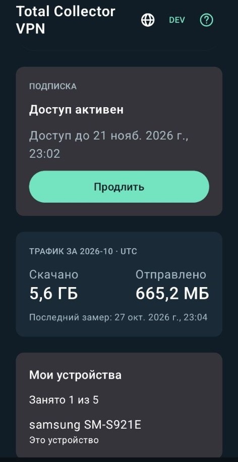 Акаунт і трафік